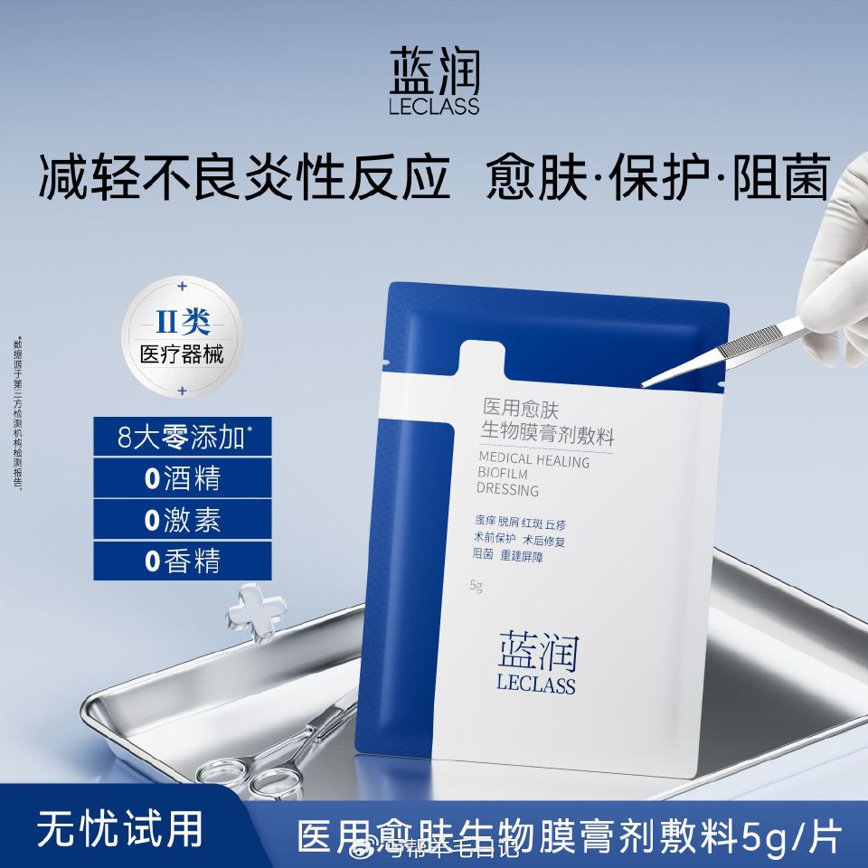 1亓 蓝润医用愈肤生物膜膏剂敷料如状 5g...