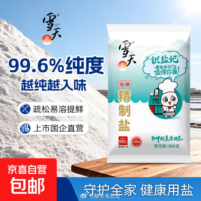 1💰 雪天盐300g*2袋 2.99💰 黄桃罐头1大罐1斤...