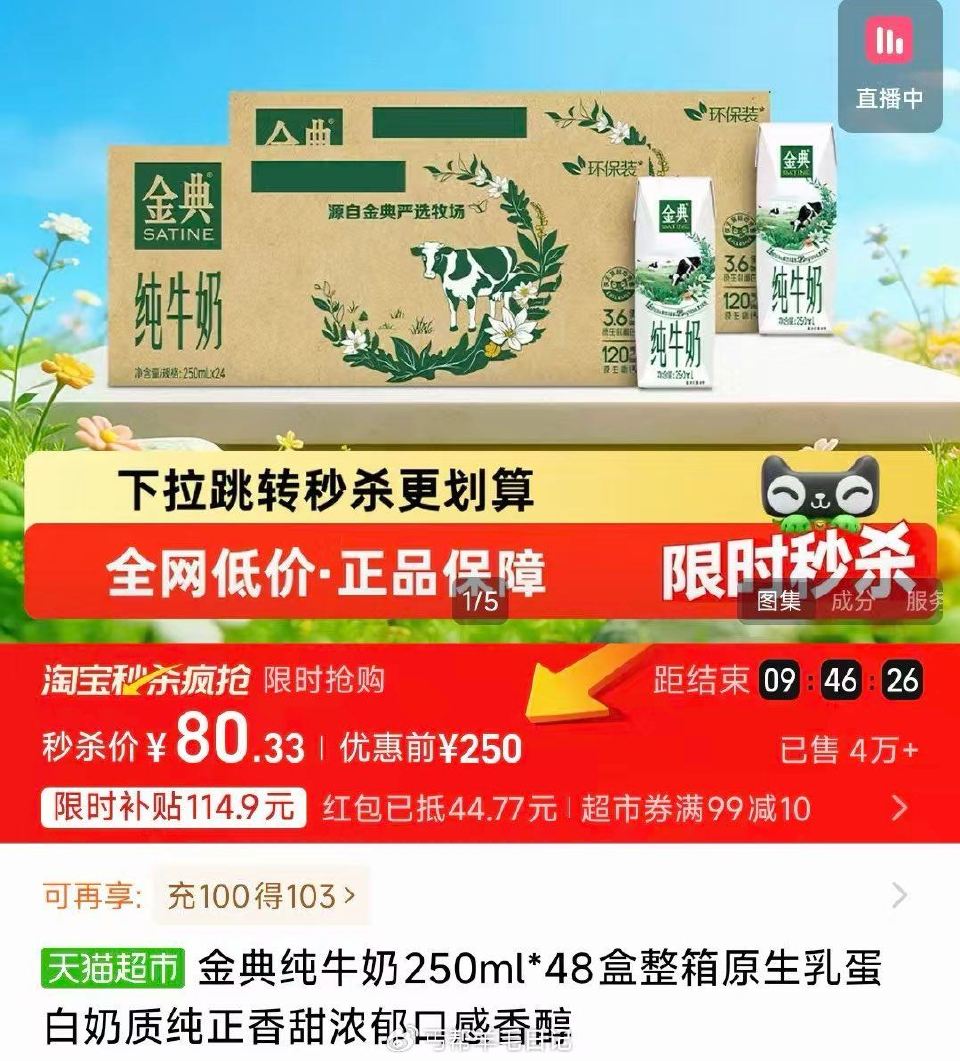 金典纯牛奶250ml*24盒 按提示从首页瞄殺页面进入 主图进zbj 右上角领惊喜权益叠标题下99-...