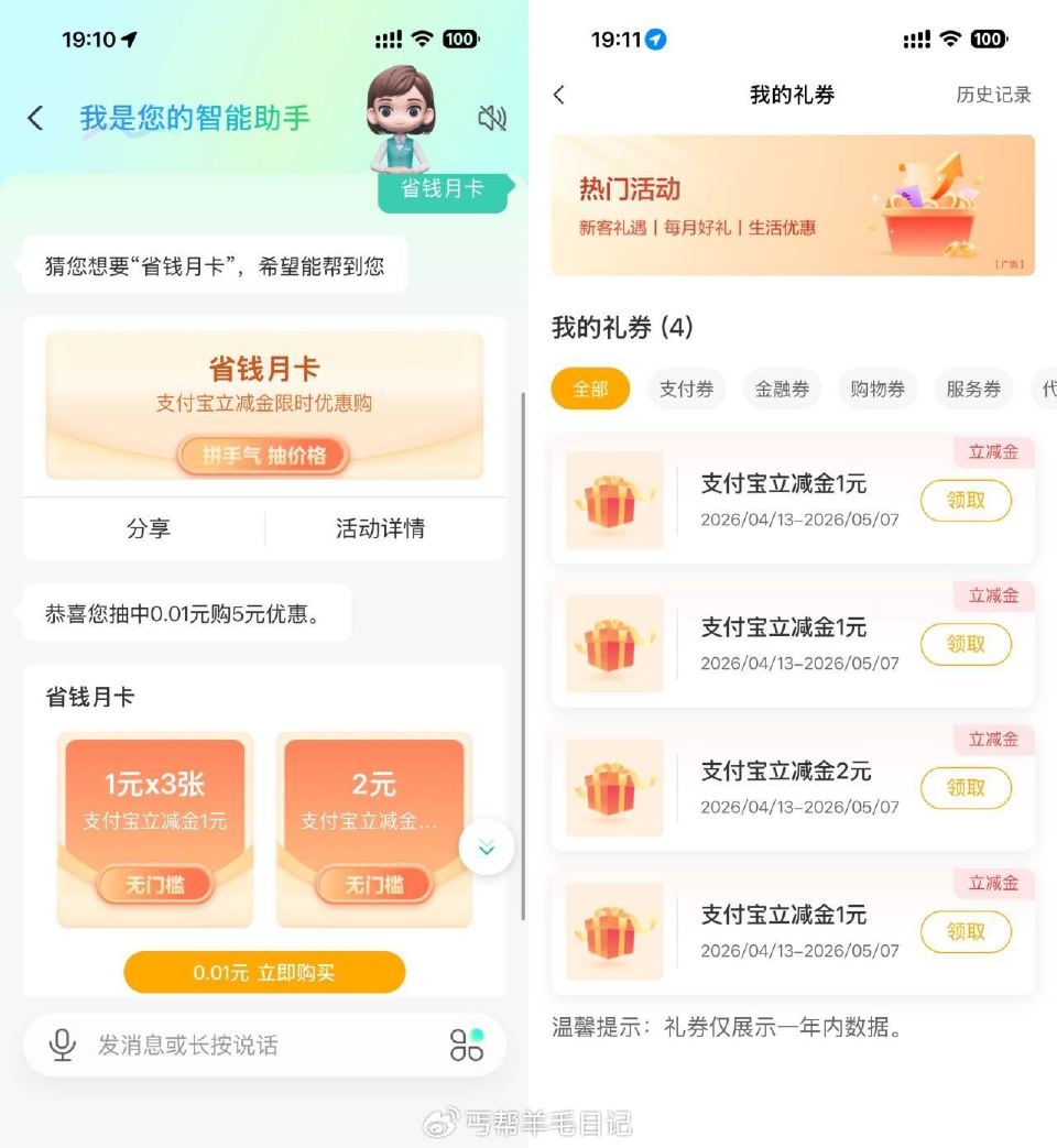 农行αpp首页下拉找到智能助手 输入【省钱月卡】 zfb/dy/V信好像都补了 【农行抽随机折扣买5...