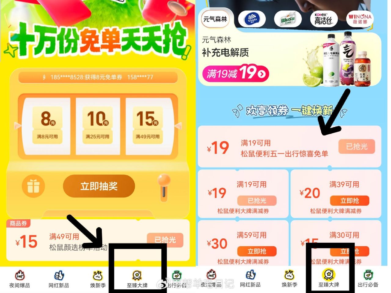 美团搜：15015 底部切至臻大牌 现在有19-19 松鼠便利有卷的这个记得领 — mei团搜：好吃...