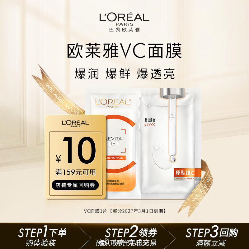 欧莱雅面膜1元 — 京东领奍中心12-12  贝诺宁 葡萄糖口服液补水液体育体考补充体力高原旅行高反...