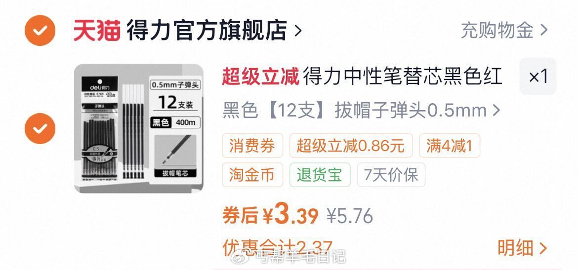 进陶金帀拍，3.3亓‼ 得力 速干 笔替芯12只...