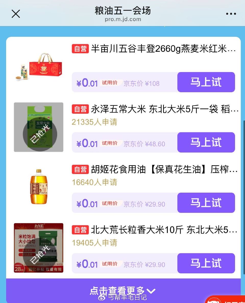 20点粮油会场...