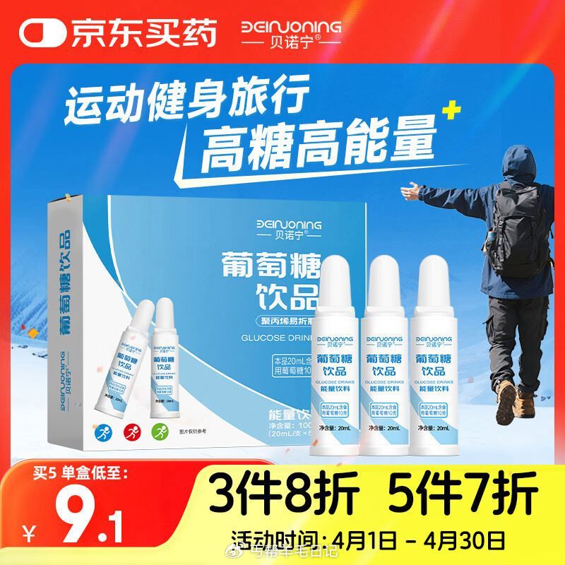 0元葡萄糖补水液 跳αpp打开自动弹券， 叠加礼金后0元提交 ...