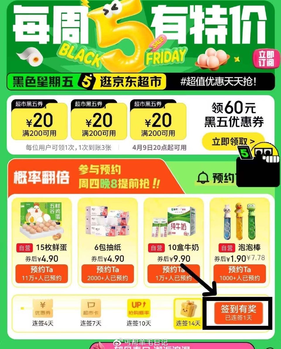 ⏰10点/16点/20点/22点抢 京东搜：超市周五888 多个双整点领券4选1， 比如选：鲜鸡蛋1...