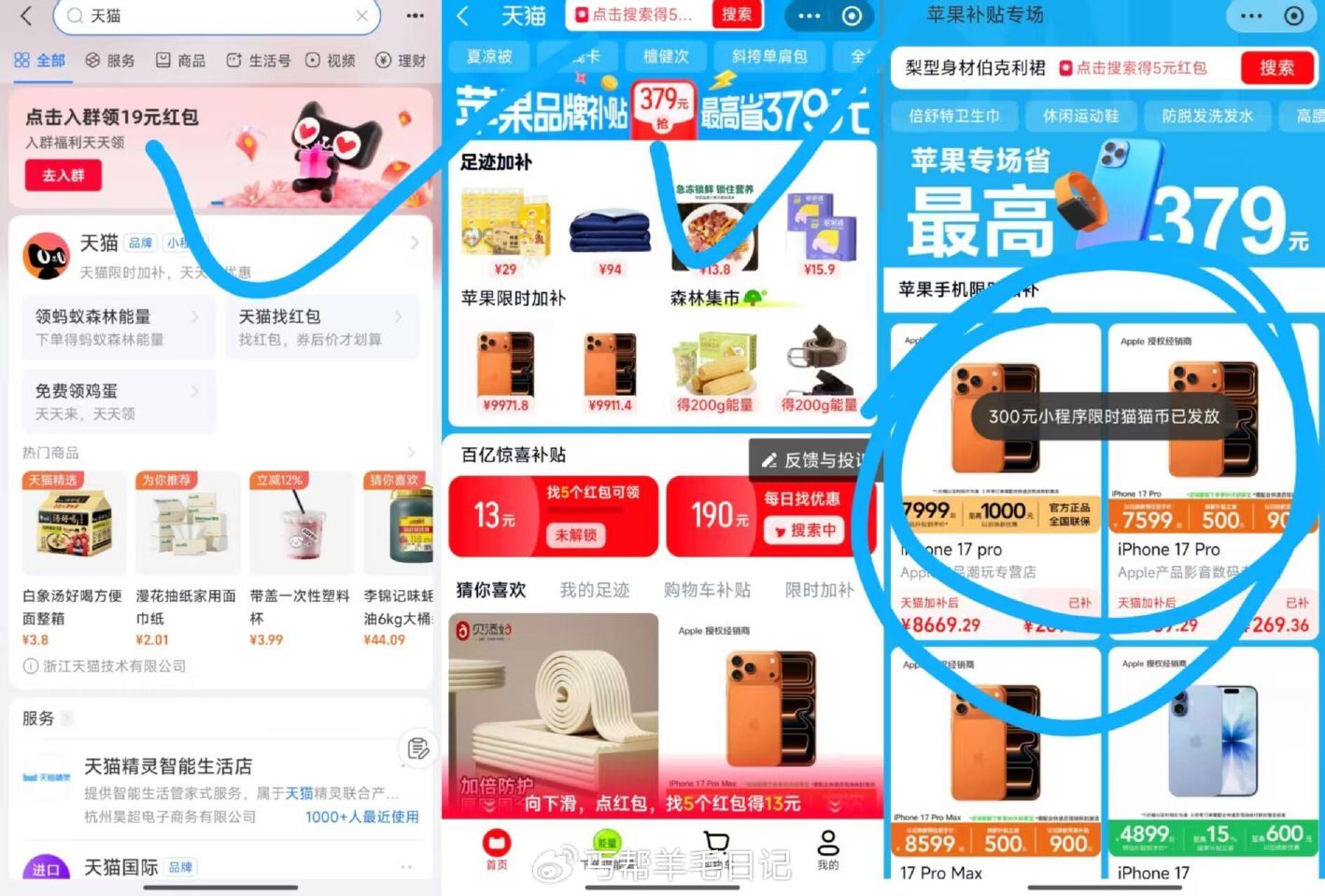 zfb搜-天猫，最上面苹果补贴有300元猫币，需要再领 ...