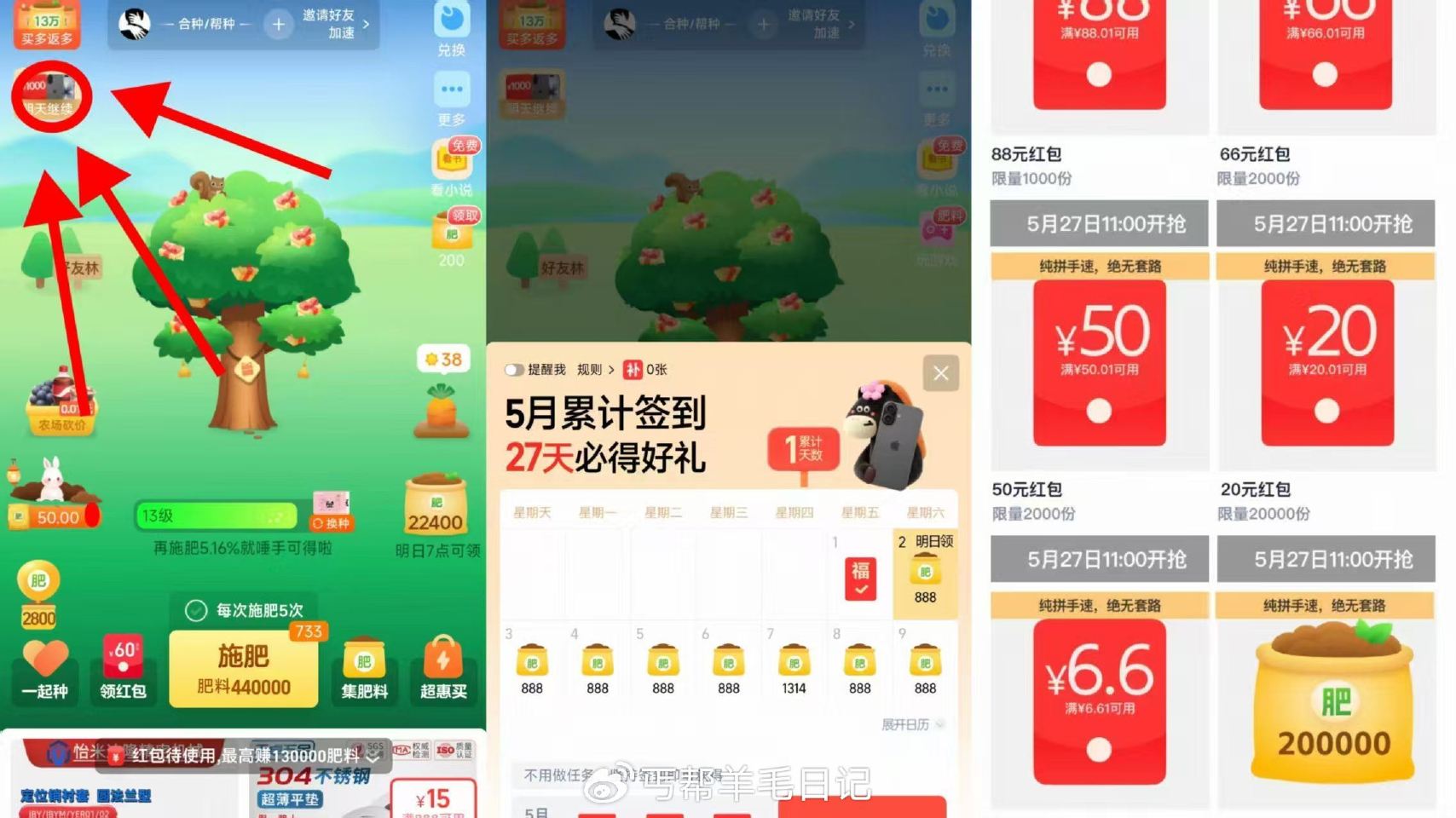 芭芭农场新一轮签到27天 保底20w肥料 部分号受邀 ...