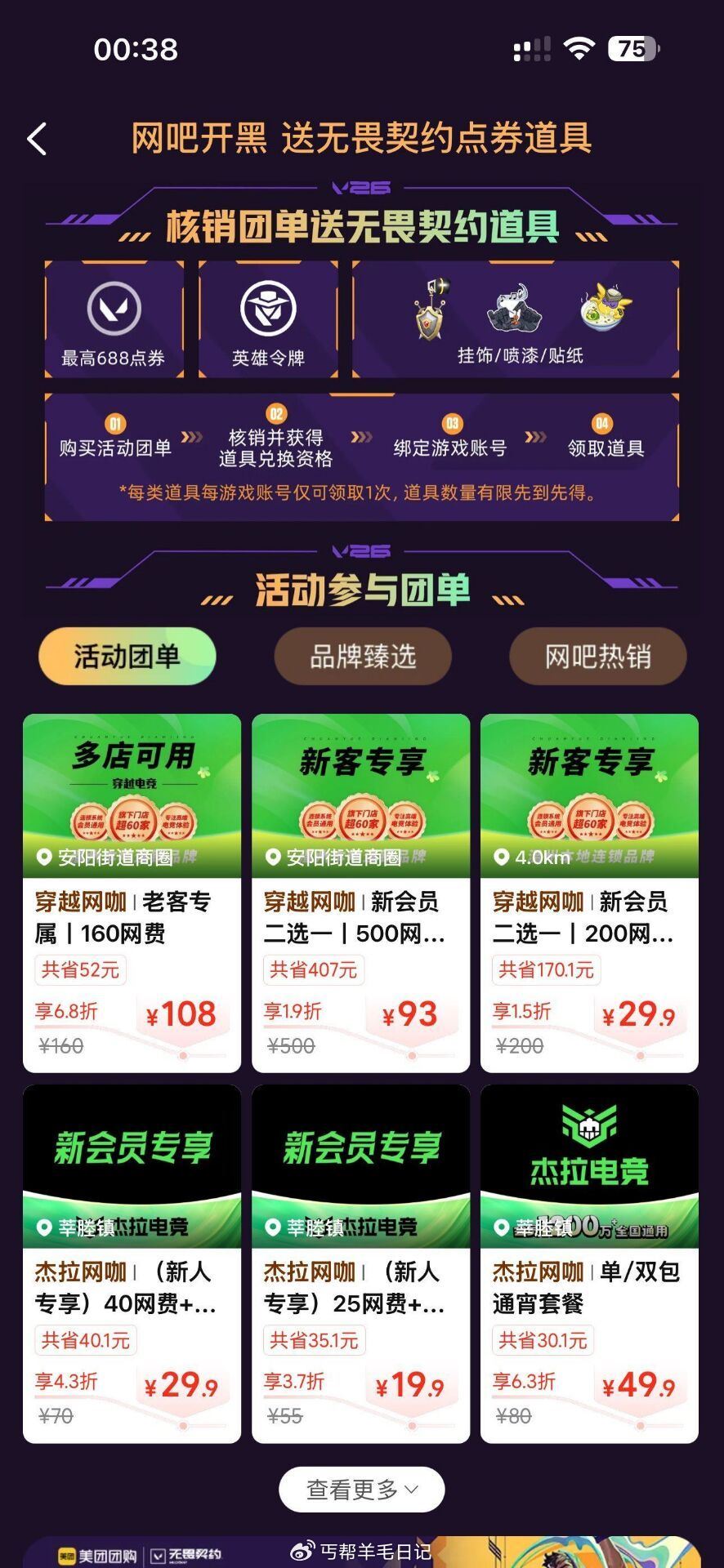 10点抽抽看美団先改上海 再搜：五一变美111 — 需要去网ba的可以看看 镁団搜：打瓦点券111 ...