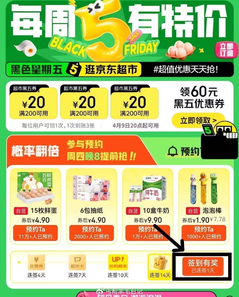 ⏰10点/16点/20点/22点抢 京东搜：超市周五888 多个双整点领券4选1， 比如选：鲜鸡蛋1...