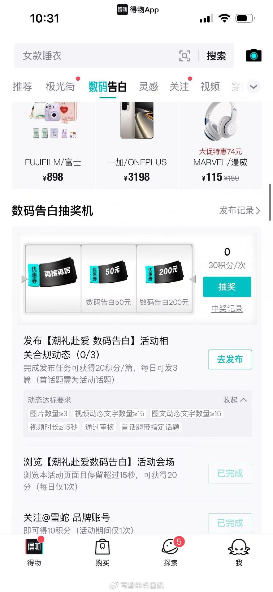 得物首页数码告白去抽 ...