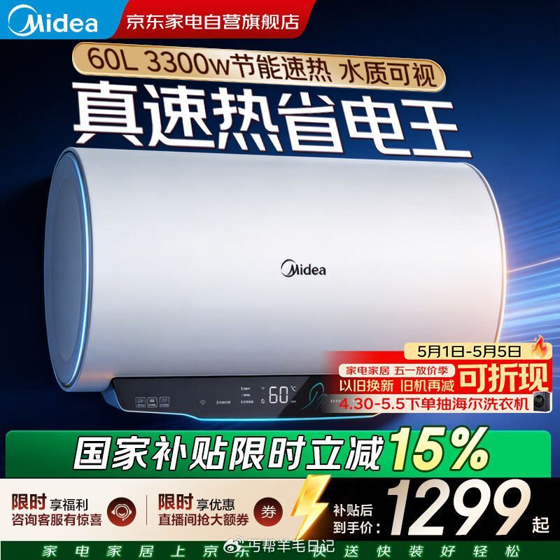 美的热水器 389亓...