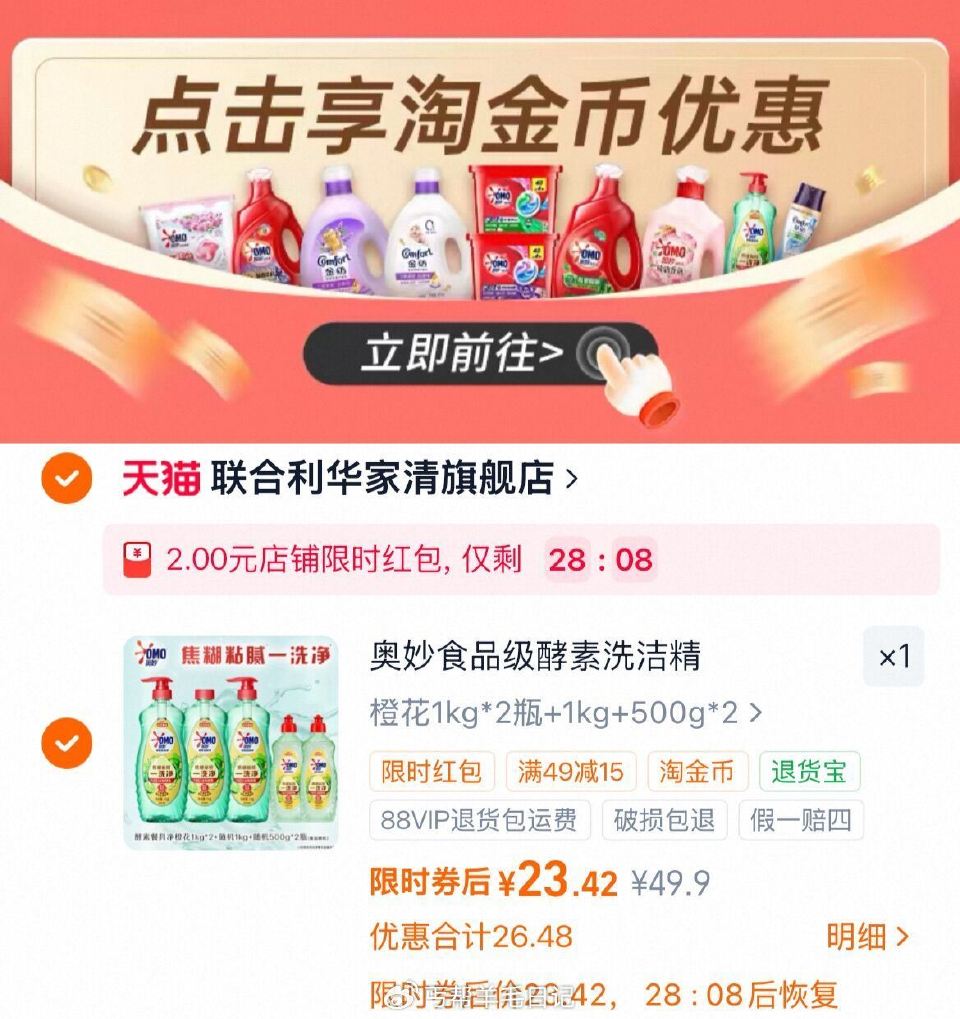 下拉拍 限时 23.4（2.9/斤）‼ 奥妙 果蔬洗洁精5瓶，一起4kg...