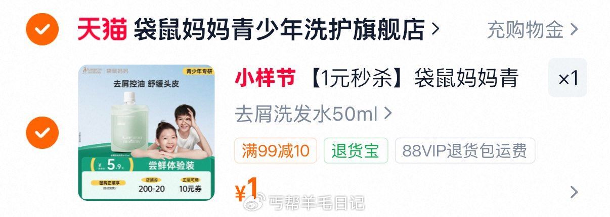 袋鼠妈妈青少年洗发水50ml，1...