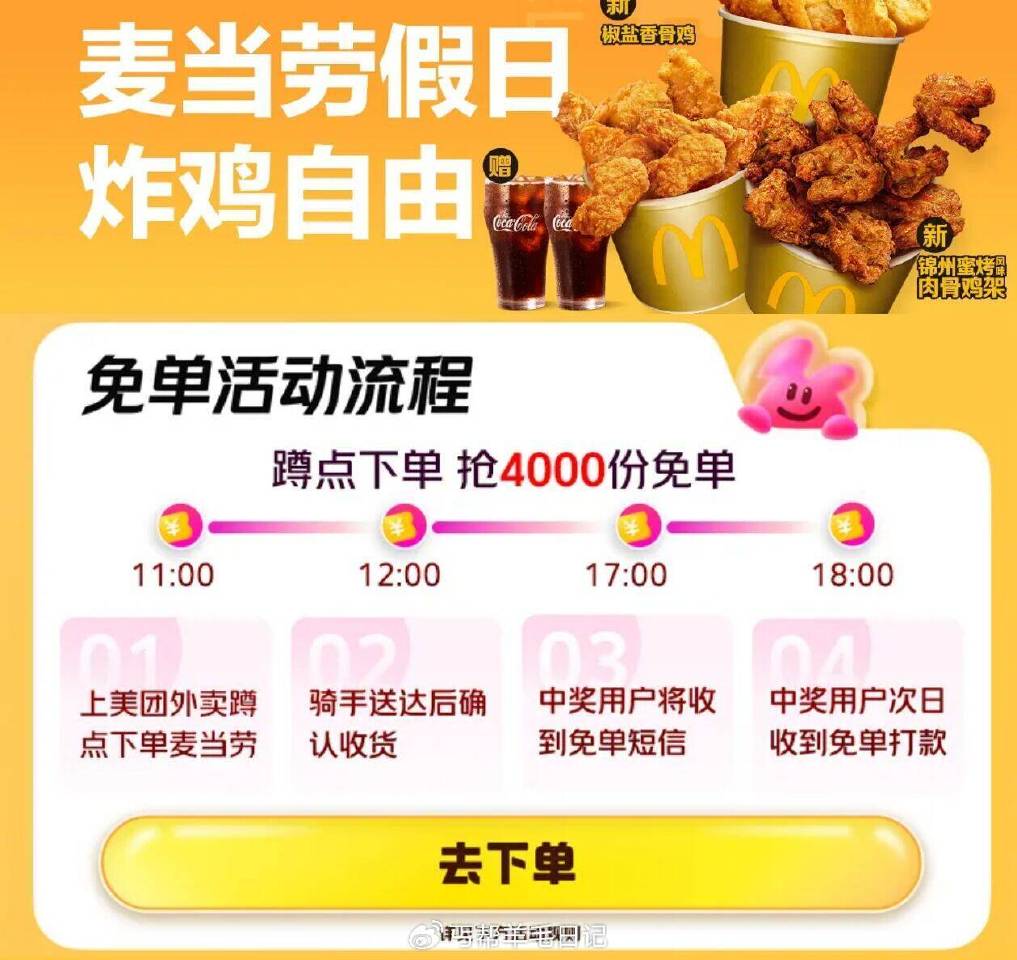 参与麦当劳兔单 记得领商家卷 领完商家券刚好 25左右5件套 美团【麦当劳】随机刚需‼️ ⏰11点 ...