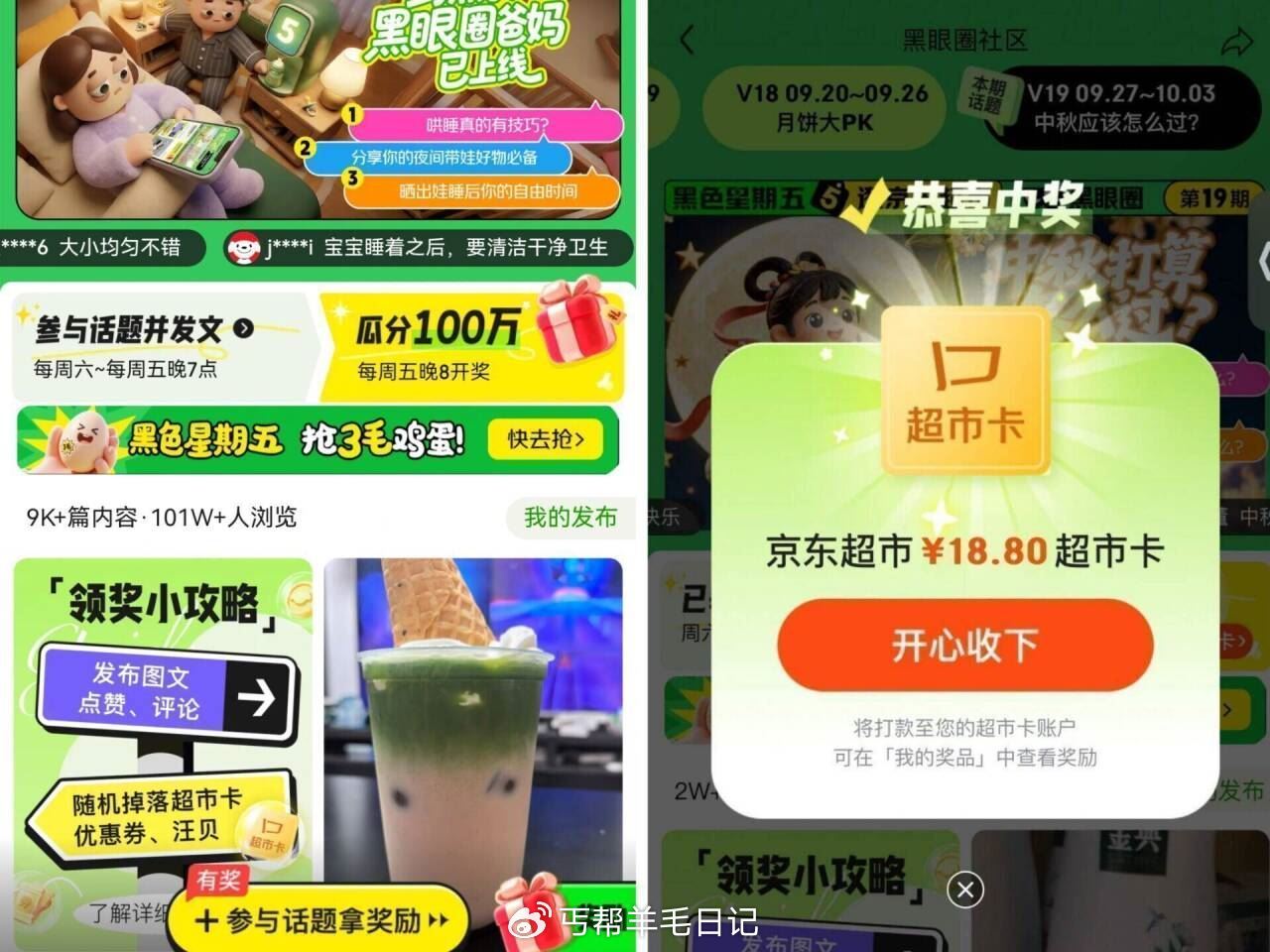 ❗️京东搜：黑眼圈888 发帖周五19点截 20点瓜分咔 — 每天京东小洪包可叠加 💖京东搜：天天农...