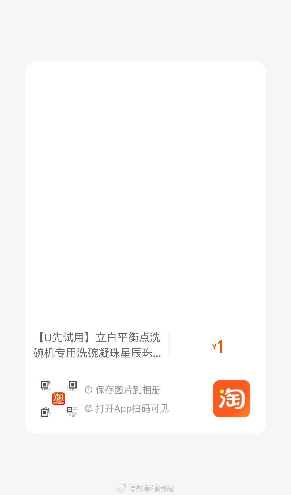tb扫一元【淘宝】假一赔四 点击链接直接打开 或者 淘宝搜索直接打开 ...