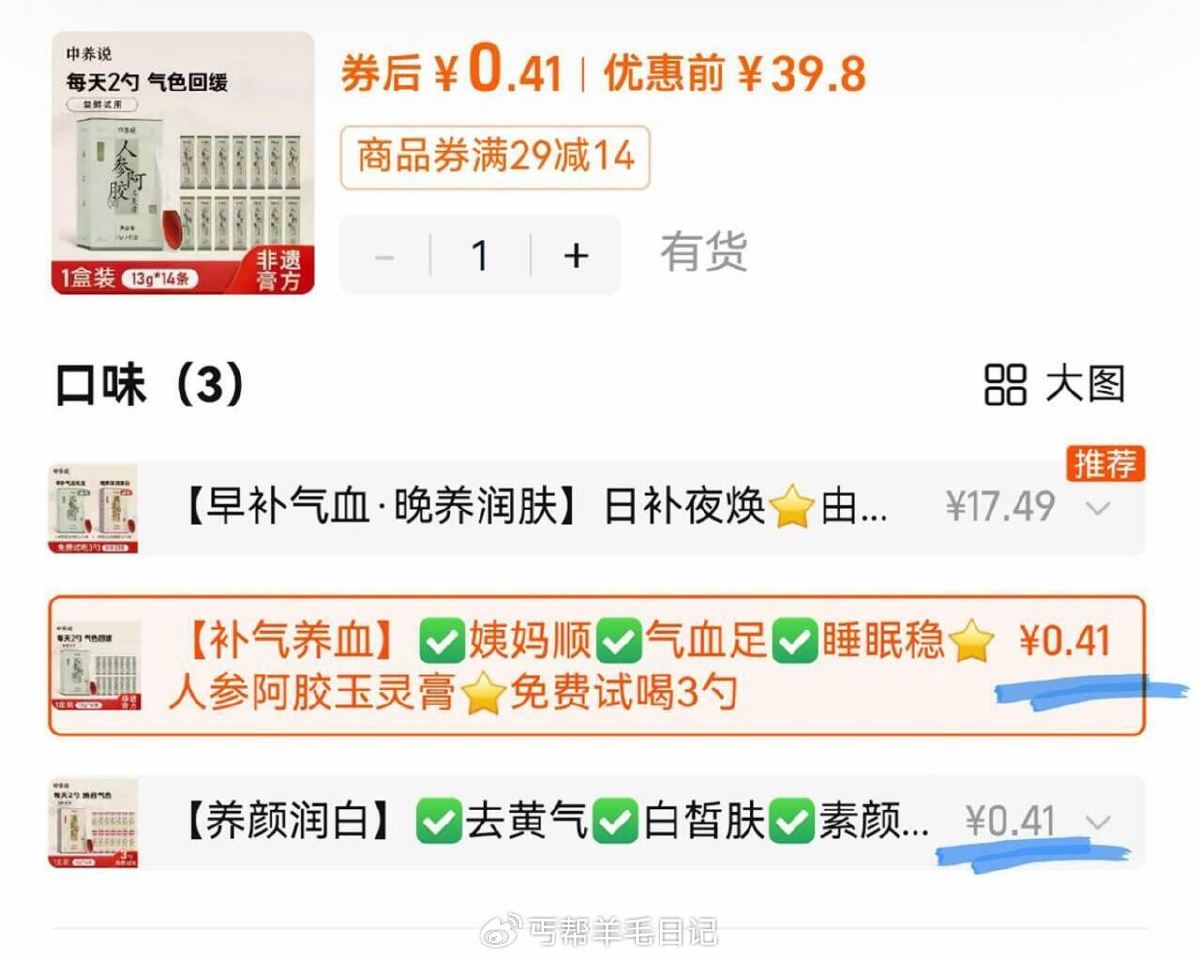 进陶金帀拍，0.4亓 中养说人参阿胶玉灵膏补气血...
