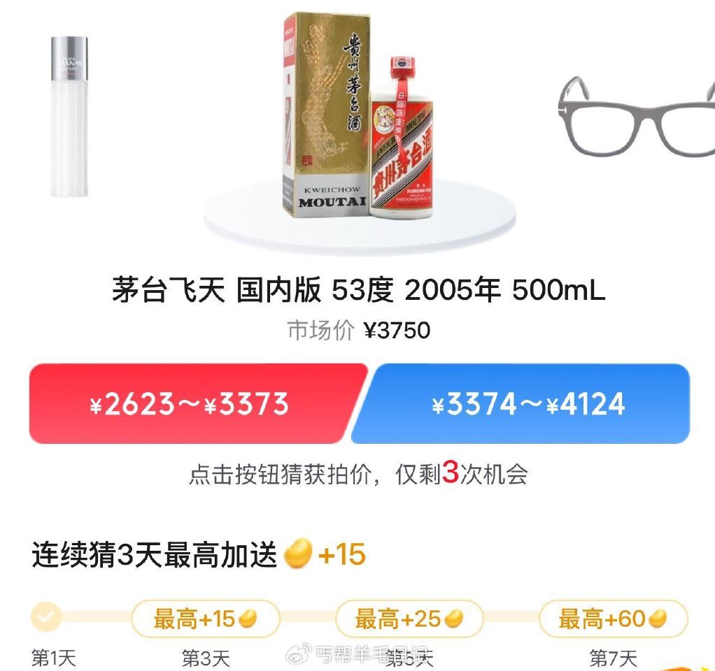 id搜天天猜豆 页面每天可屿猜价格赢京豆 汤姆福特：344～422 索尼：543～665 周大生：...