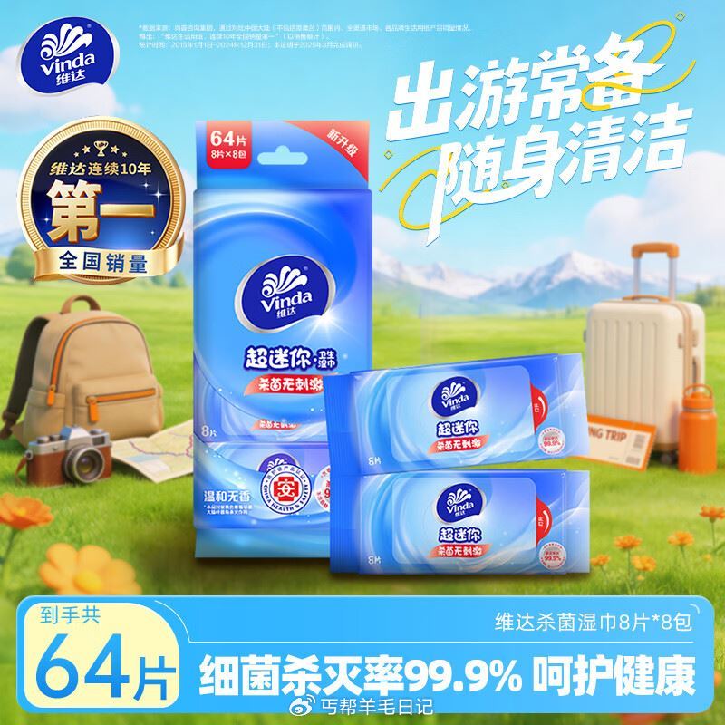 浏览加车不拍 维达杀菌湿巾8片*8包 跳转αpp如得5券 秒杀会场 翻到产品拍下1.64...