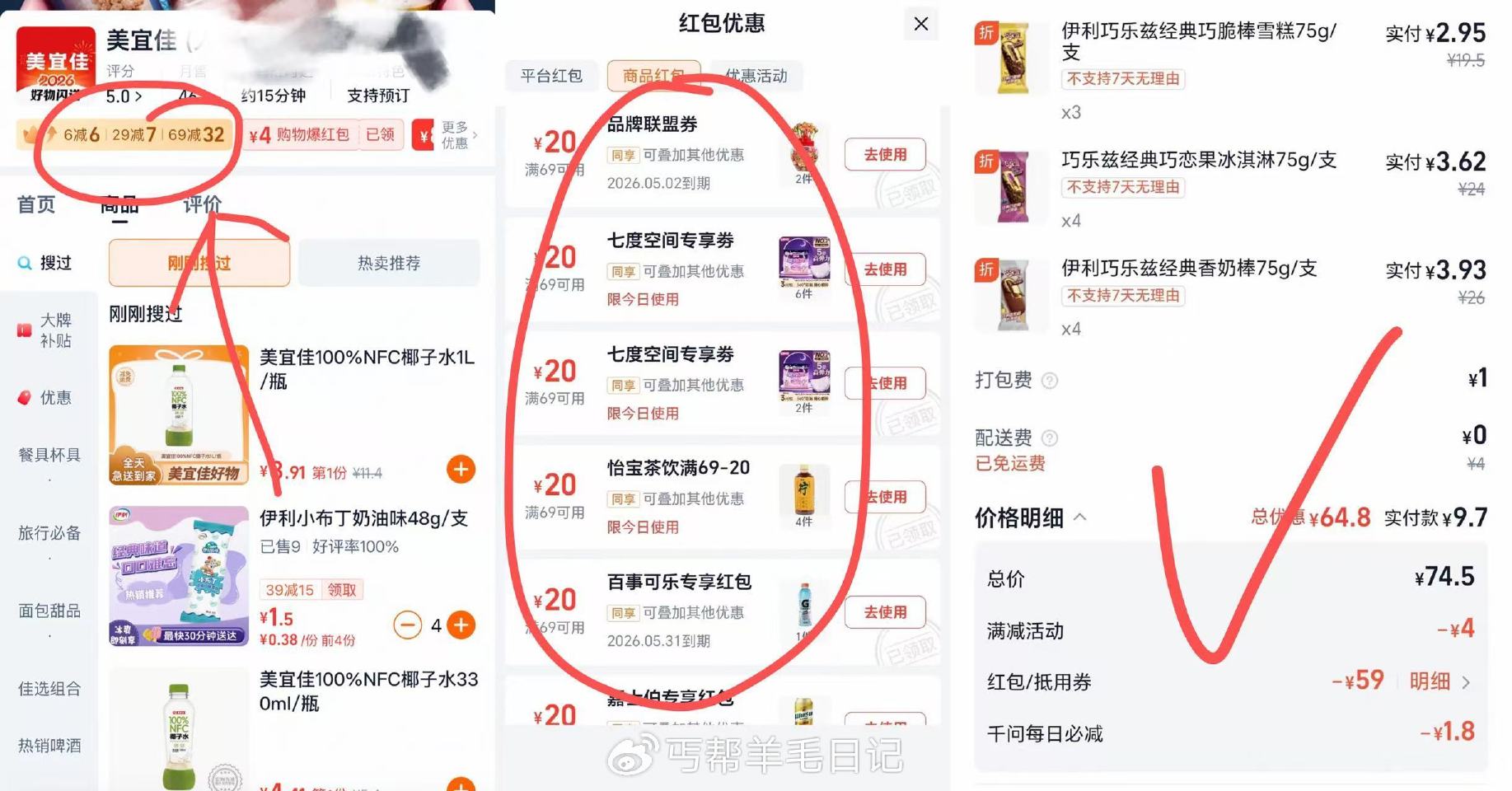美宜佳10买69或6买39， 冰淇淋卫生巾等 淘宝闪购 美宜佳雪糕有好价 ❗️可叠加千问每日立减更低...
