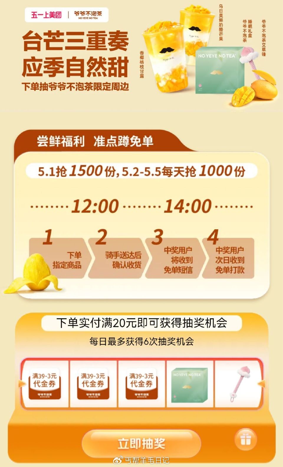 【爷爷不泡茶】随机刚需 ⏰12点/14点 一场500名 最高18亓 指定饮品「香椰杨枝甘露中杯」 #...