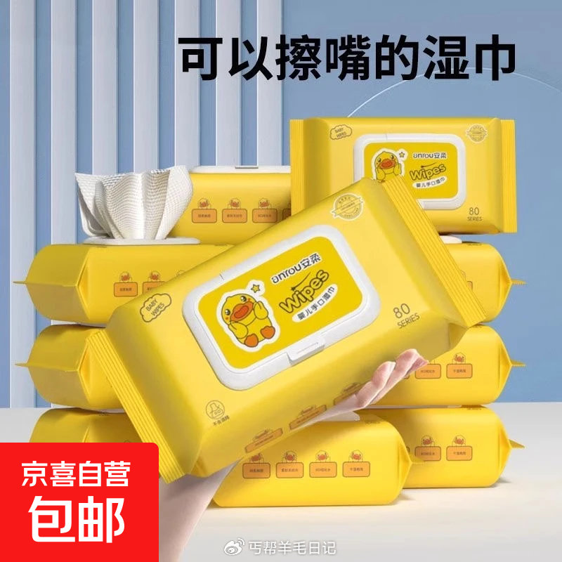 跳转京东概率弹6.1-6 1💰小黄鸭湿巾...