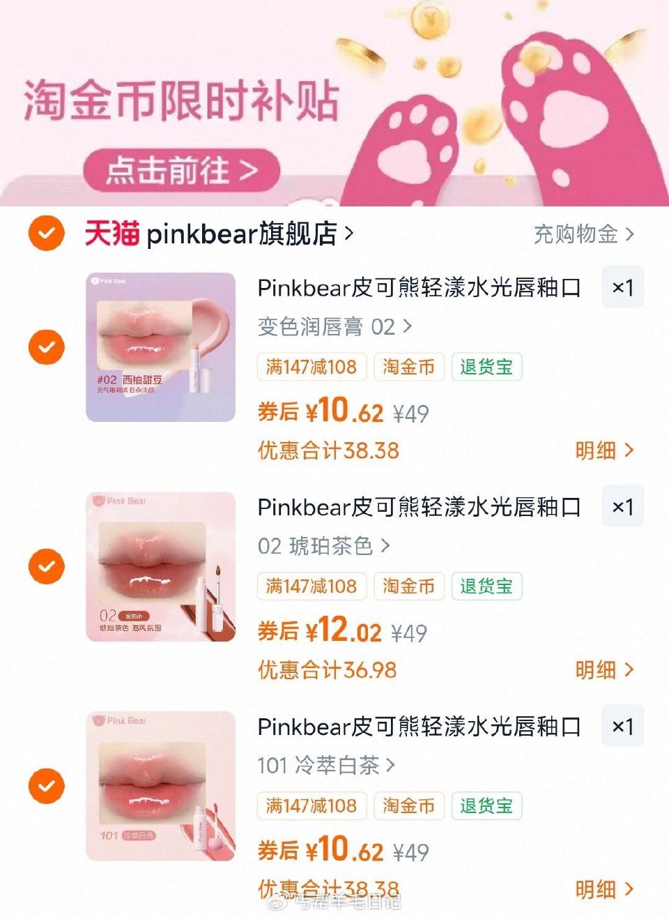 下拉拍3件33.2亓（11/只）‼ Pinkbear皮可熊镜面水光唇釉...