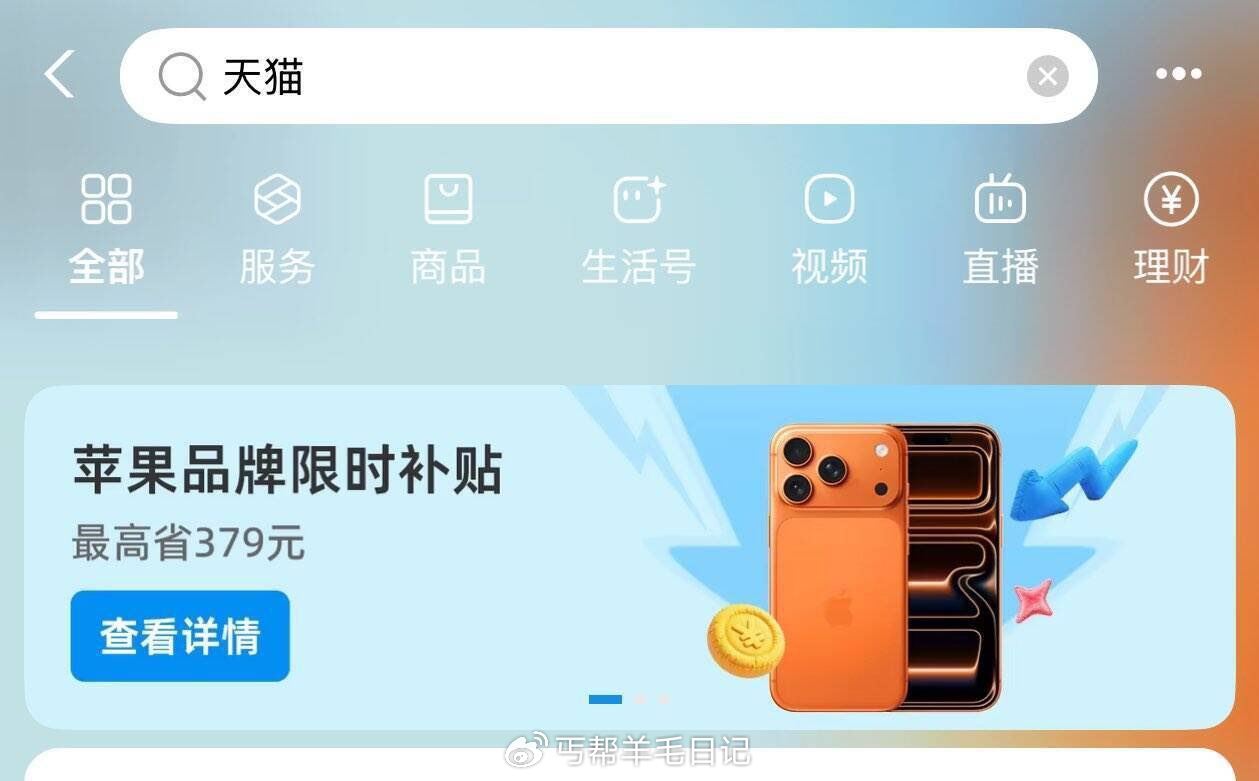 zfb搜  天猫 如图横幅进 有3w猫猫币 ...