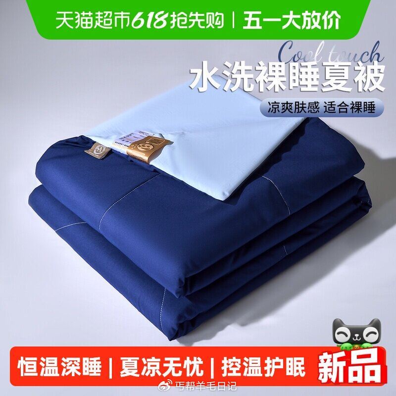 速，buug，75亓!! 先冲大尺寸的，一个价！！ 无印良品深睡控温夏凉被冰丝，...