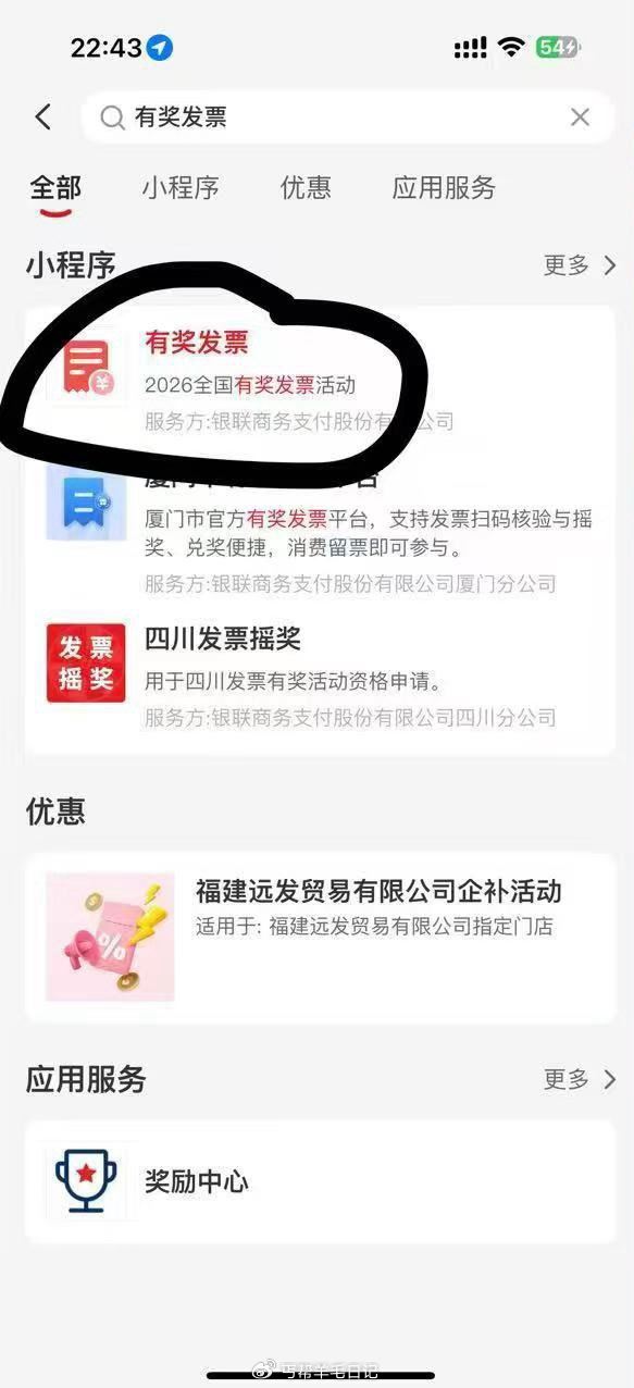 好像又水ysf搜：有 奖 发 票 进去上传发piao抽 ...