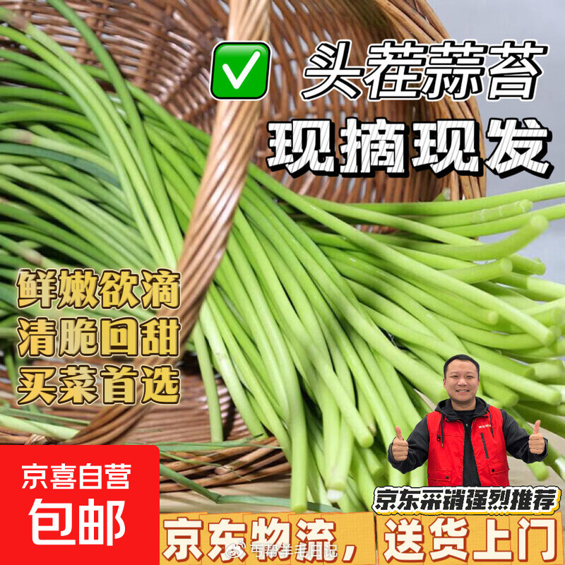 跳转京东冷5.9-5卷 0.9💰2斤蒜台...