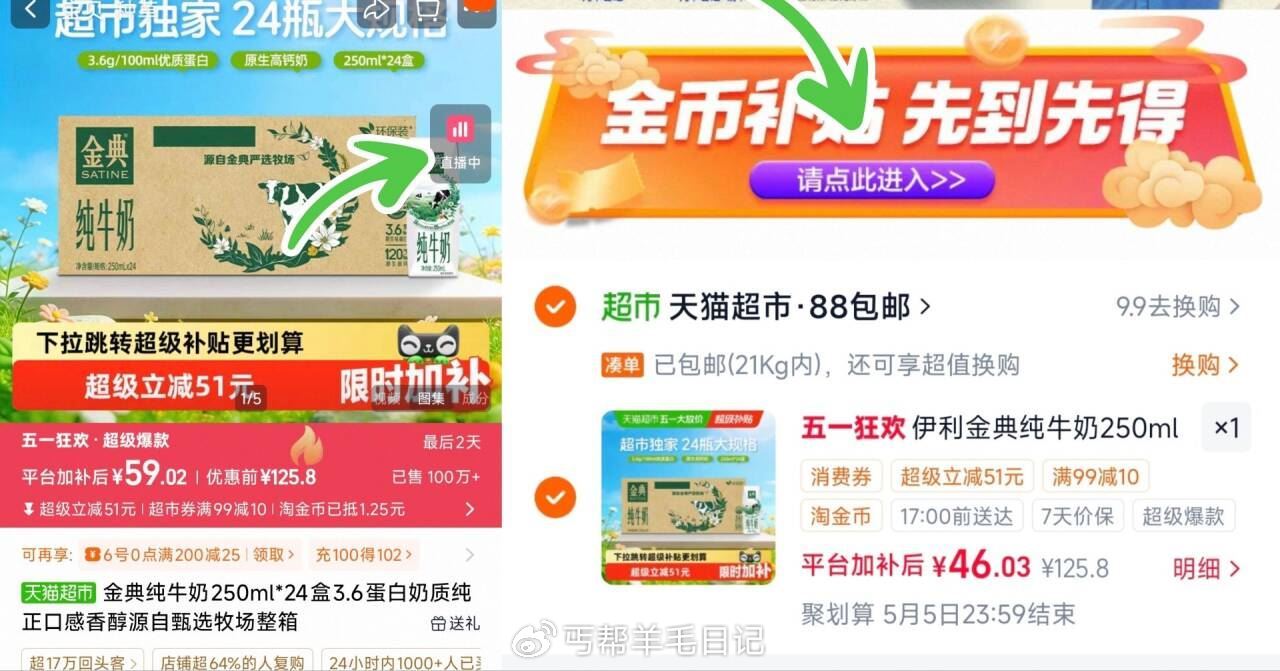 46亓（1.9/盒）‼ 1、右上角直博间停留领9折劵 2、下拉进金帀停留得虹包拍 伊利金典纯牛奶25...