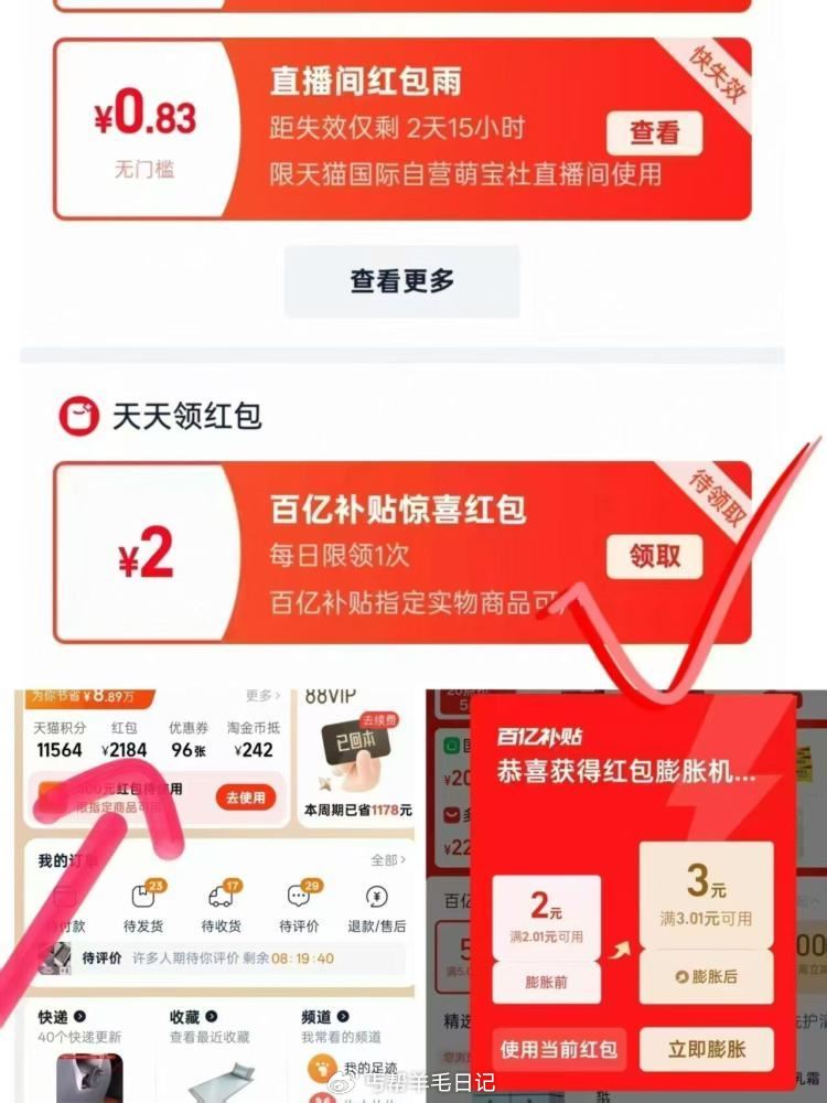 淘宝-我的淘宝-虹`包 下拉去最底部-部分有2💰 可膨胀成3亓的无门槛 ...