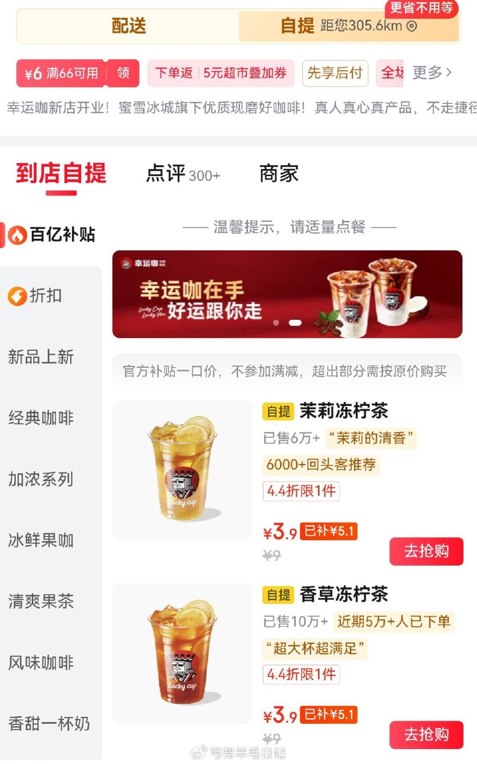 京东搜：天天外卖 跳转αpp后再去搜：幸运咖 店铺顶部切自取 有2.9💰茉莉冻柠茶 2.9💰香草冻柠...