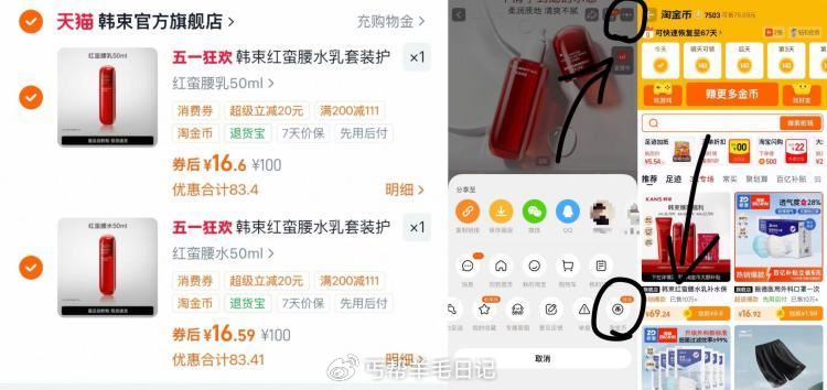 折合16.6/件，任选2件‼ 韩束红蛮腰水乳等2件💰33.3 - 1.商品右上3个点，选淘金币 2....