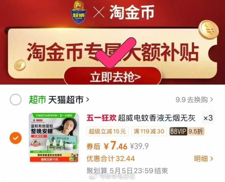 拍3件，叠2福袋 拍下22.1(付25.1 送3包) - 超威电蚊香液3液1器*3件 ☀下划详情进淘...