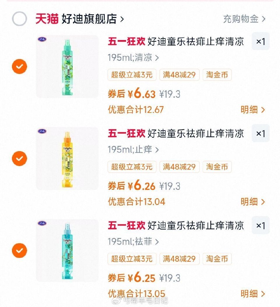 6.2/瓶❗好迪花露水195ml 任拍3瓶💰19.1 清凉舒爽~ 防蚊防虫✅春夏必备好物！ 成分温和...
