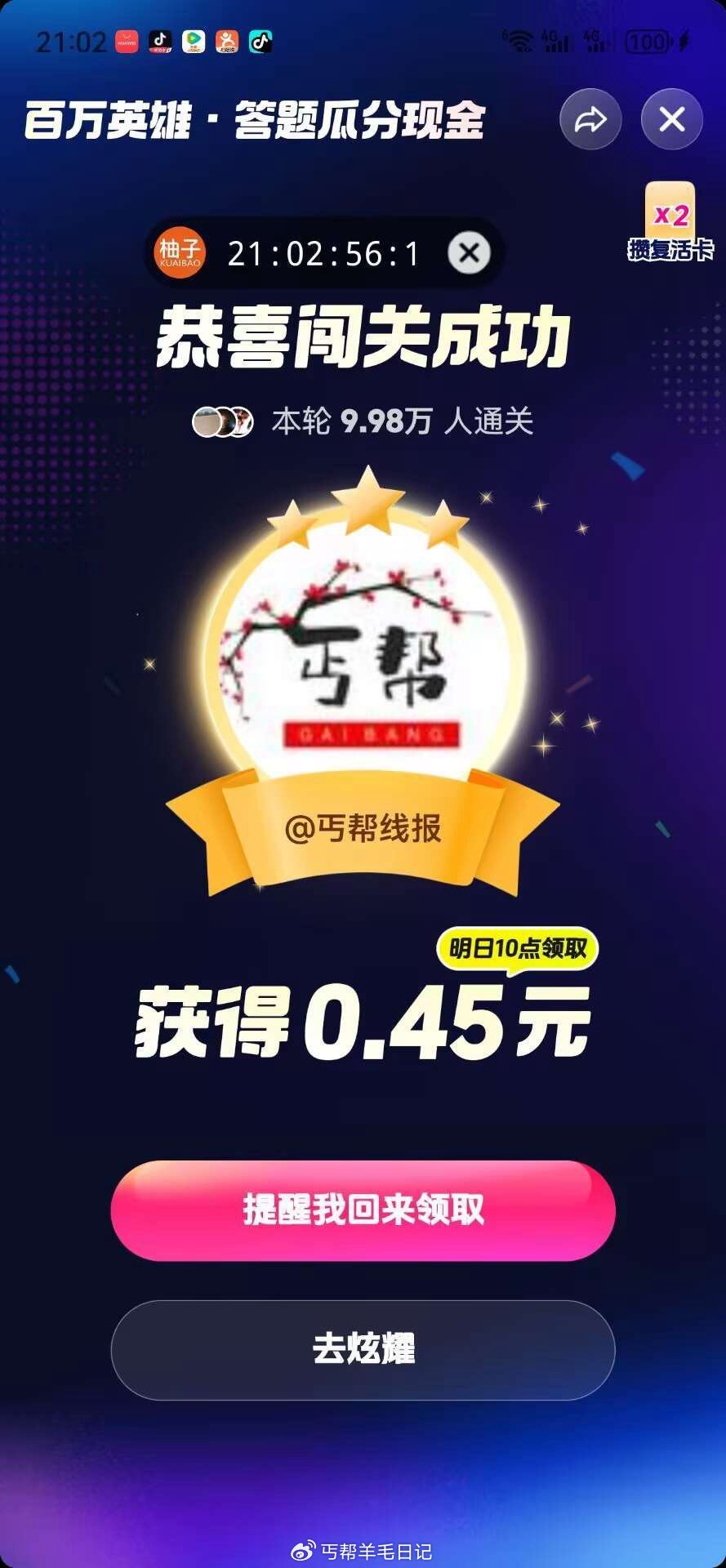 dy答完题后后还能参加丐帮额外的活动哦在zbj ...