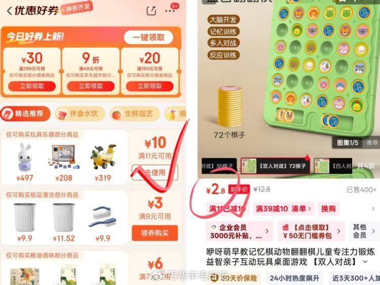 超市领卷中心领11-10窽 2.9💰动物翻翻旗子 2.9💰华容道拼图玩具...