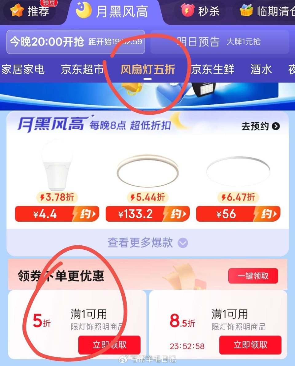 京东打开 如图5折券可领防下...