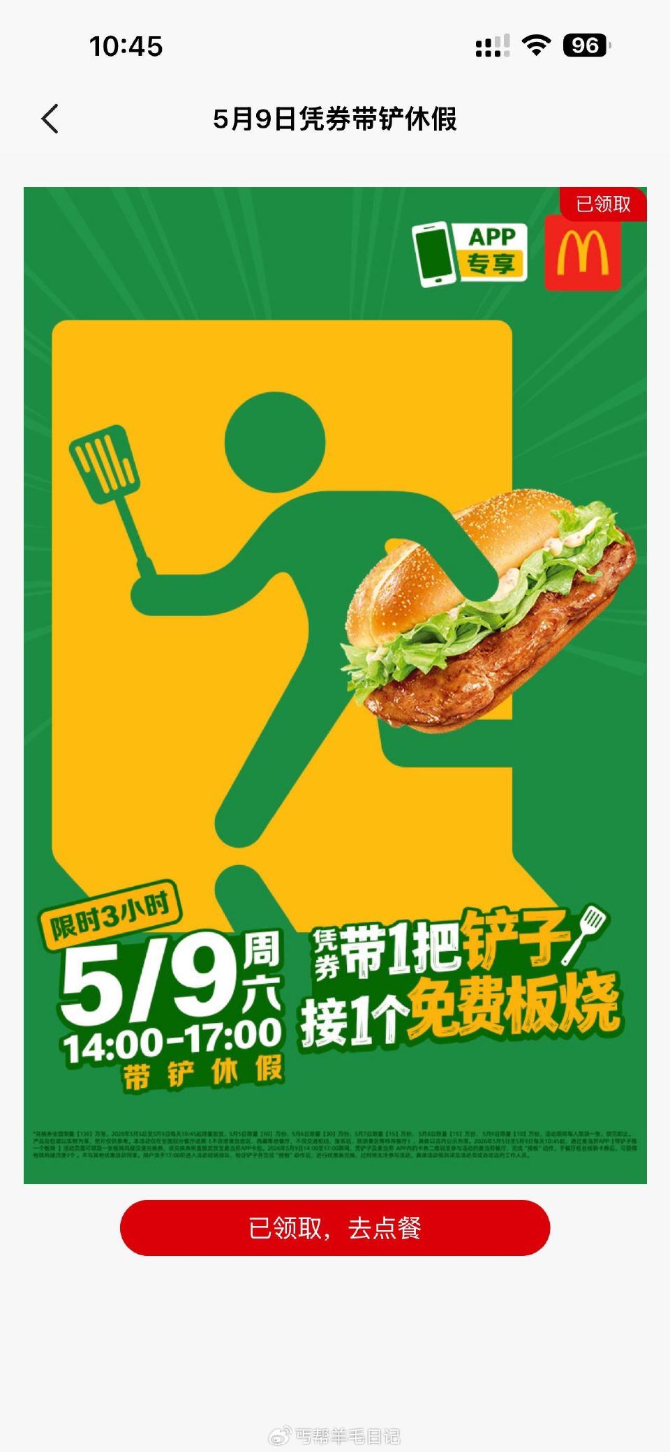 麦当劳难度不大，没领到的继续耐心领 ...