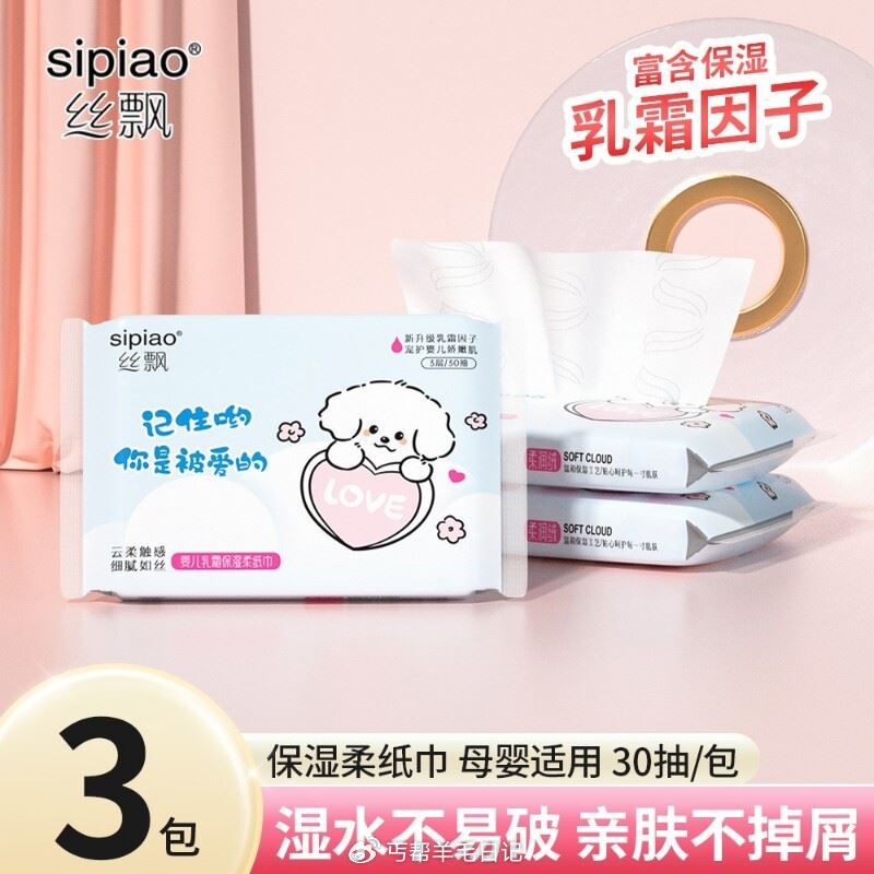 新的 1元 丝飘乳霜纸3包...