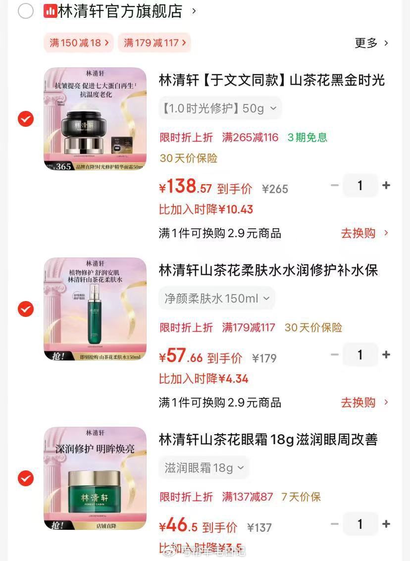 林清轩合集❗️❗️页面弹93折限时立减 山茶花系列 ①46元 修护滋润眼霜 18g ②57元 净颜柔...
