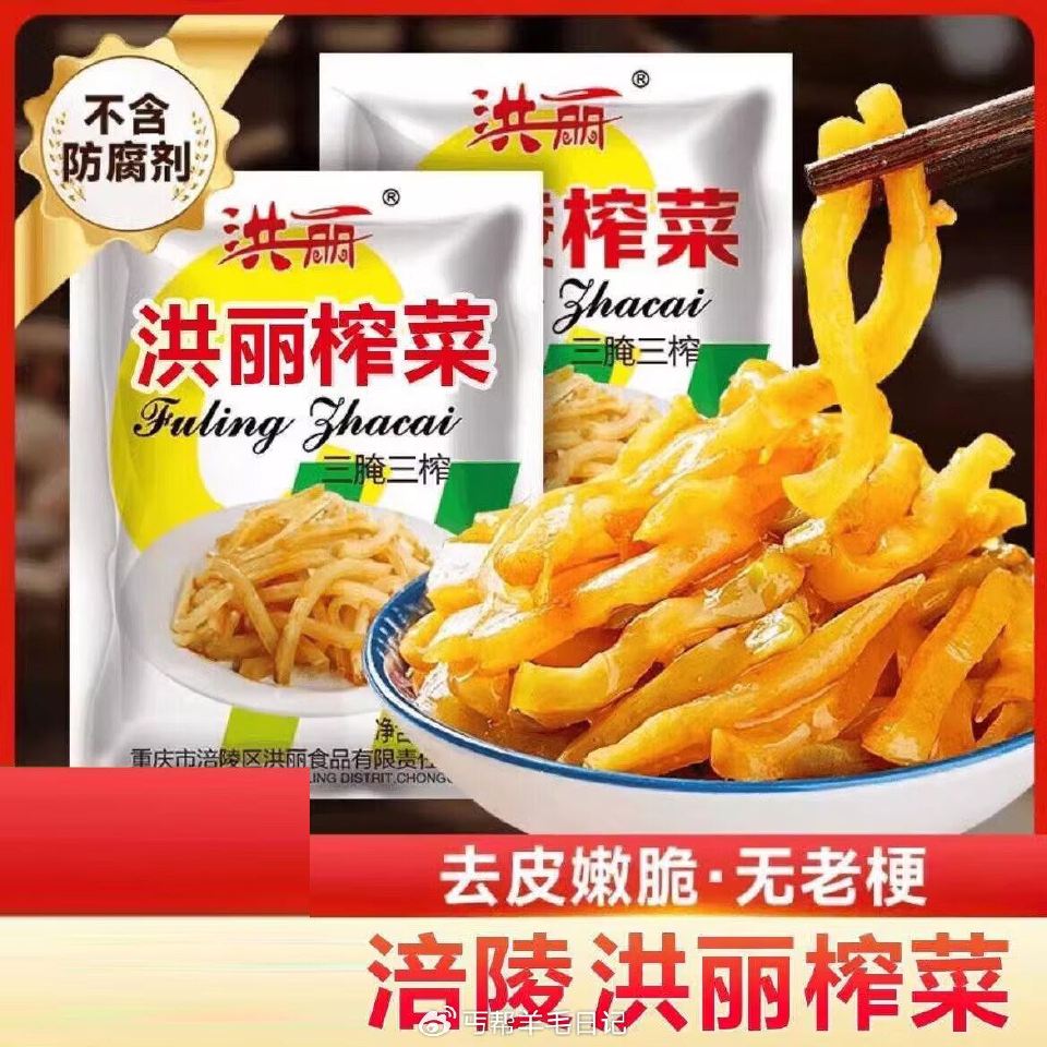 1💰榨菜丝50g*5包...