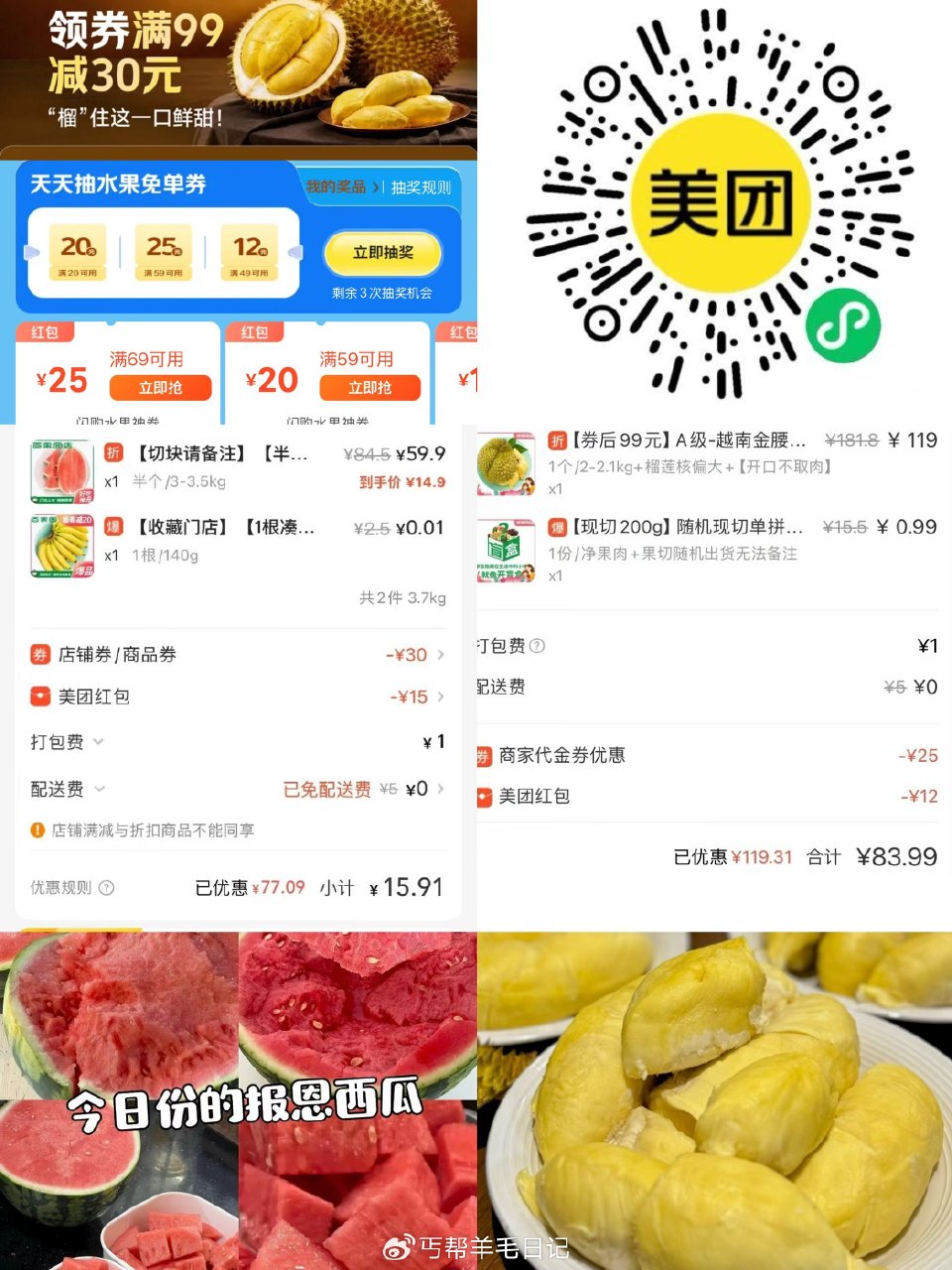 丐友刚需看看，丐友有买水果的可以秀秀三连战绩抽20个5🧧（五一快乐） 美团搜：水果088 1️⃣可以...