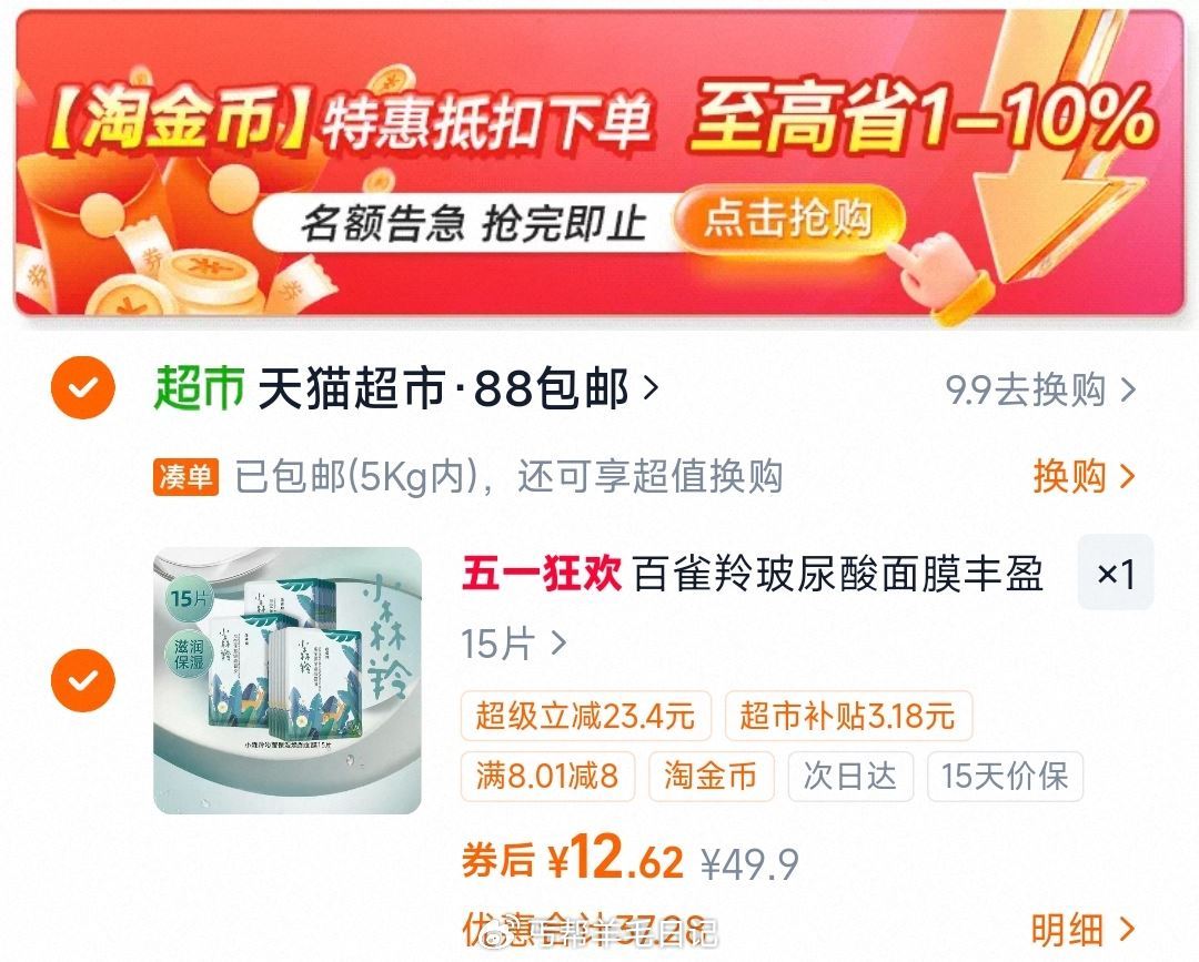 下拉拍，12.6亓（0.8/片）‼ 百雀羚小森羚 面膜15片...