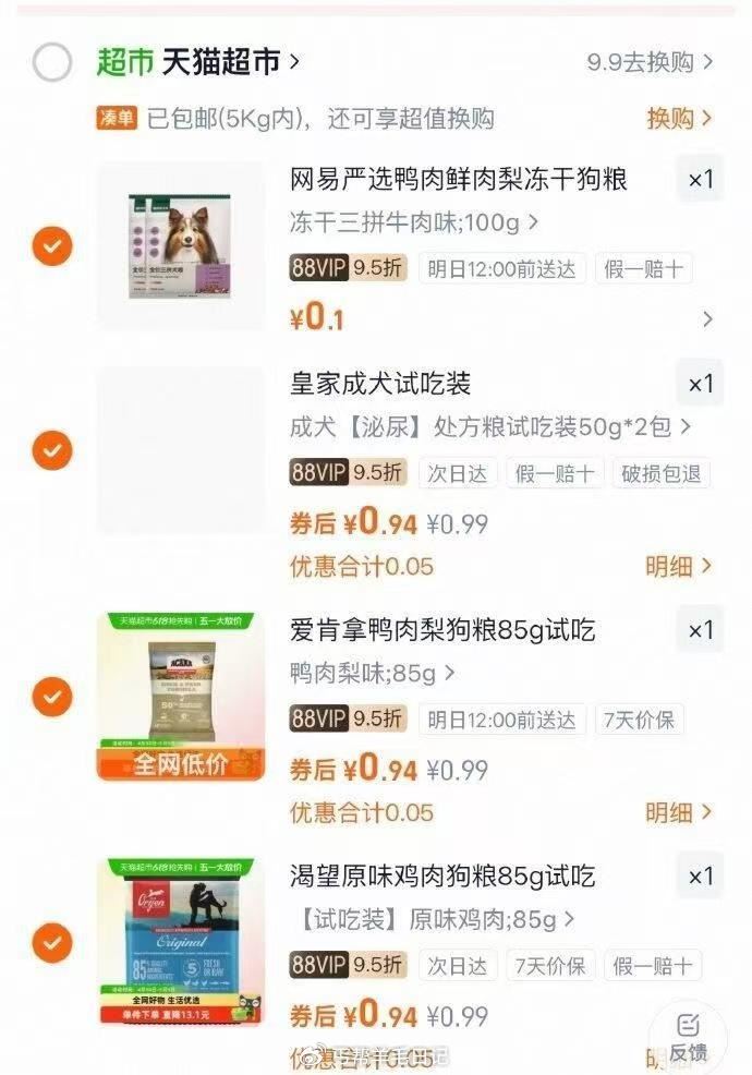淘宝首页搜商品标题加购包郵 网易严选鸭冻干粮100g💰0.1 原始猎食渴望狗粮85g💰1 爱肯拿狗粮...