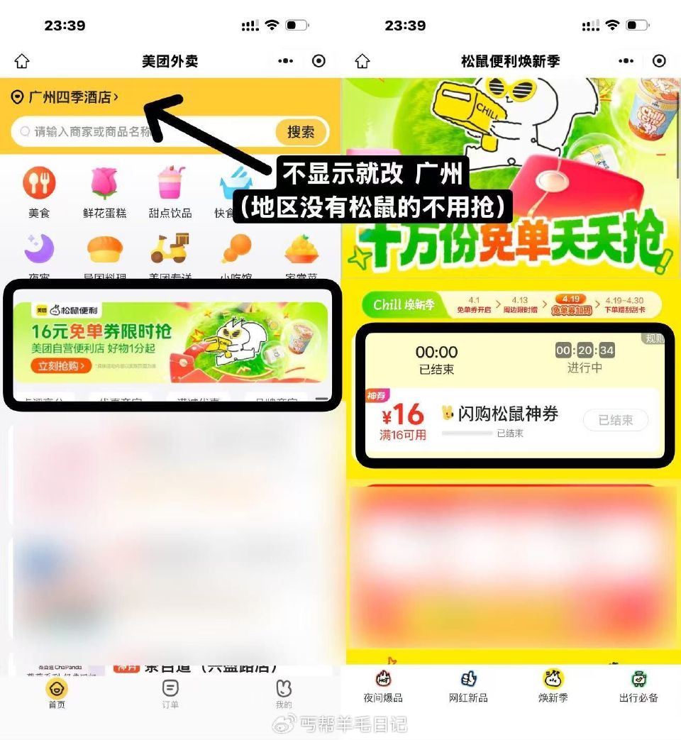 0点看看补不 没松鼠的不用去 横幅  不显示左上角改  广州 #小程序://美团惠省吃喝玩乐样样省/...