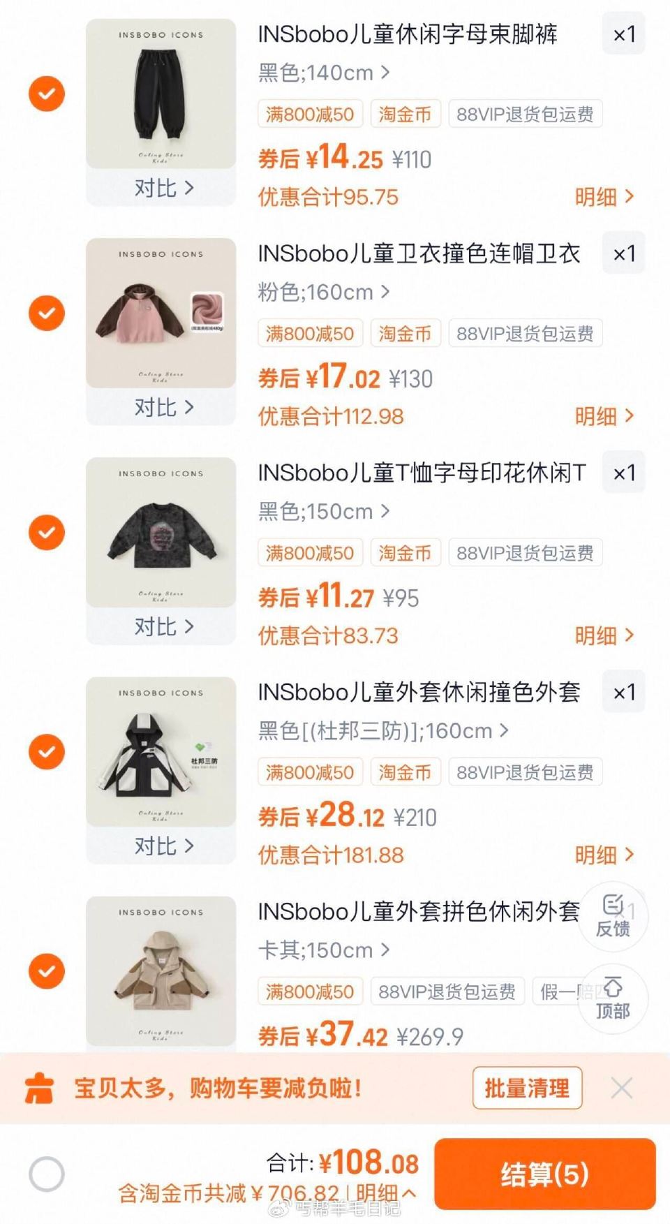 INSbobo童装，入会领800-50劵 都进金币频道 从足迹各加购1件，  108 /AJl25n...